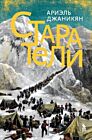 Старатели