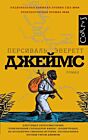 Джеймс