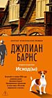 Исход(ы)
