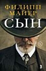 Сын (со шляпой)