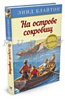 На острове сокровищ