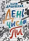 День числа Пи (мягк.обл.)