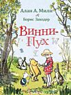 Винни-Пух