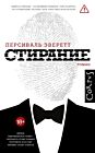 Стирание