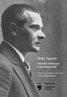 Полное собрание стихотворений (мягк.обл.)