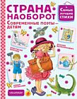 Страна Наоборот