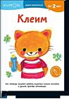 KUMON. Клеим (мягк.обл.)