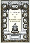 Атала. Рене. История последнего из Абенсераджей