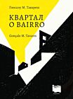 Квартал (мягк.обл.)