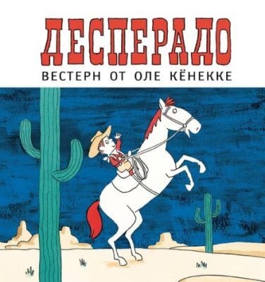 Десперадо