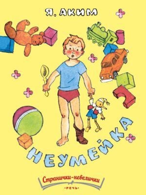Неумейка (мягк.обл.)