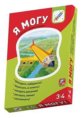 Комплект пособий "Я могу". Серия 3-4 года. Я могу (мягк.обл.)