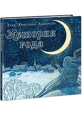 История года
