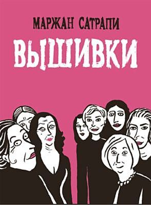 Вышивки (мягк.обл.)