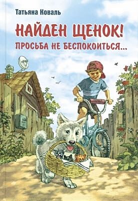 Найден щенок! Просьба не беспокоиться…