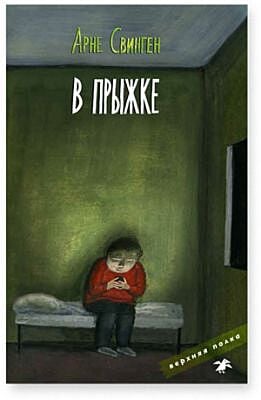 В прыжке (мягк.обл.)