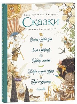 Сказки (Андерсен, зеленая)
