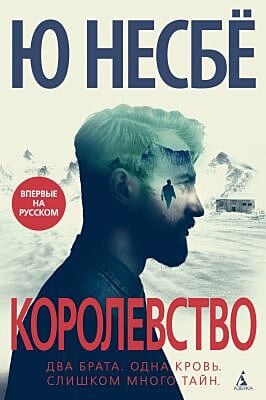 Королевство (человек на обложке)