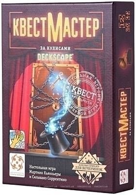 КвестМастер. За кулисами