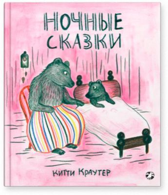Ночные сказки