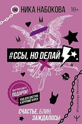 #Ссы, но делай. Счастье, блин, заждалось!