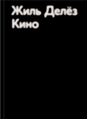 Кино (мягк.обл.)