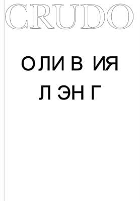 Crudo (мягк.обл.)