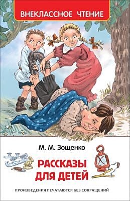 Рассказы для детей (Внеклассное чтение)