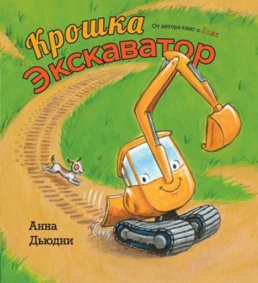 Крошка экскаватор