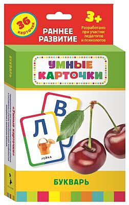 Букварь (Умные карточки 3+)