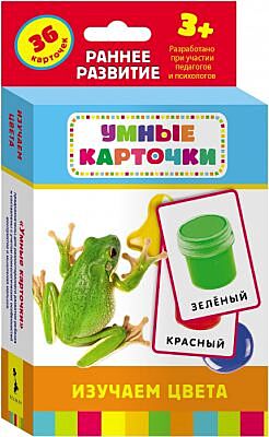 Изучаем цвета (Умные карточки 3+)