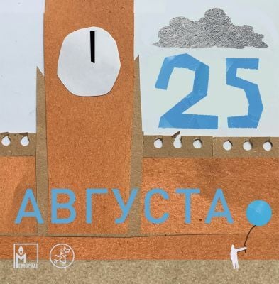 25 августа (мягк.обл.)