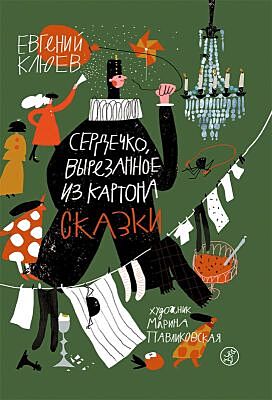 Сердечко, вырезанное из картона