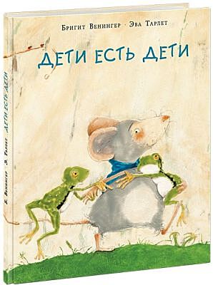 Дети есть дети