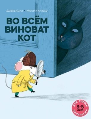 Во всём виноват кот (мягк.обл.)
