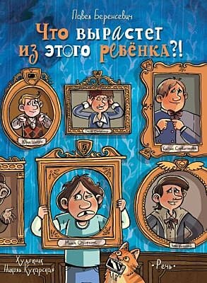 Что вырастет из этого ребенка?!