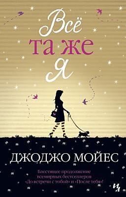 Всё та же я (мягк.обл.)