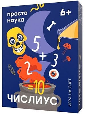 Числиус. Настольная игра