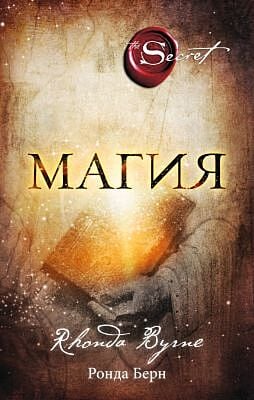 Магия (мягк.обл.)