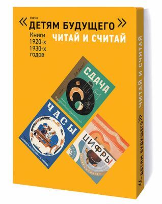 Читай и считай (комплект)