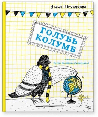 Голубь Колумб