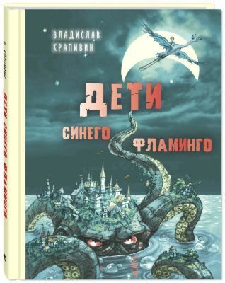 Дети синего фламинго