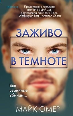 Заживо в темноте (длинная)