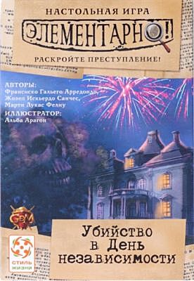 Настольная игра "Элементарно 1. Убийство в День независимости"