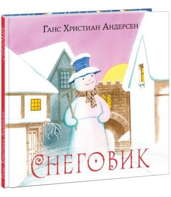 Снеговик (Андерсен)