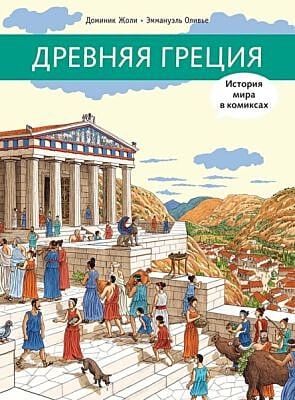 Древняя Греция