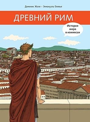 Древний Рим
