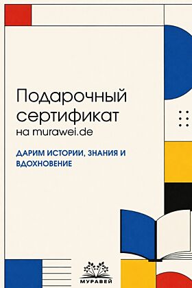 Подарочный сертификат от 10 до 300 евро