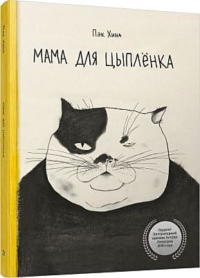 Мама для цыплёнка