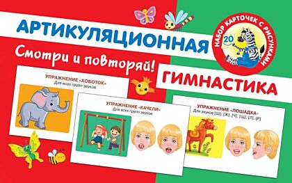 Артикуляционная гимнастика (мягк.обл.)